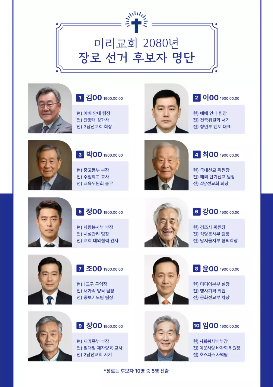 파랑 클래식 교회 선거 안내