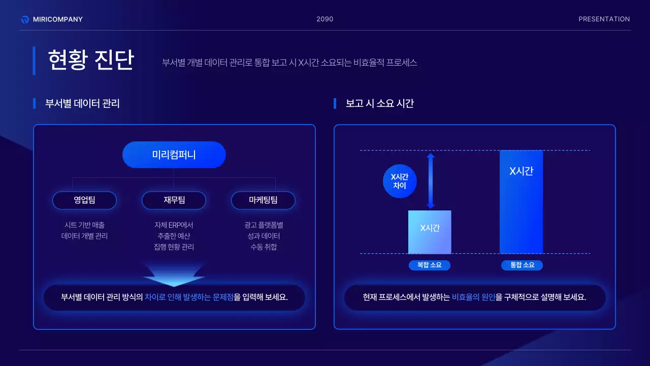 남색의 모던한 인프라 도입 방안 기획서