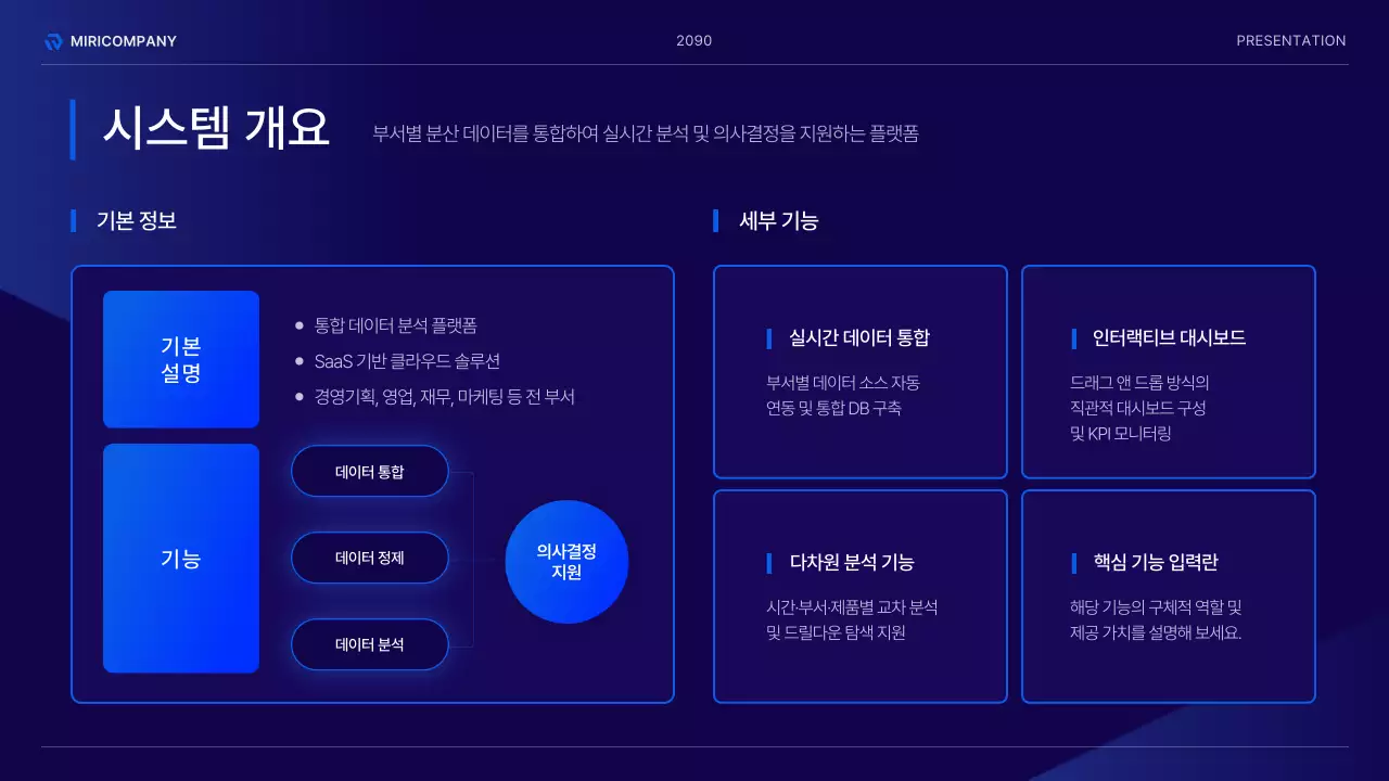 남색의 모던한 인프라 도입 방안 기획서