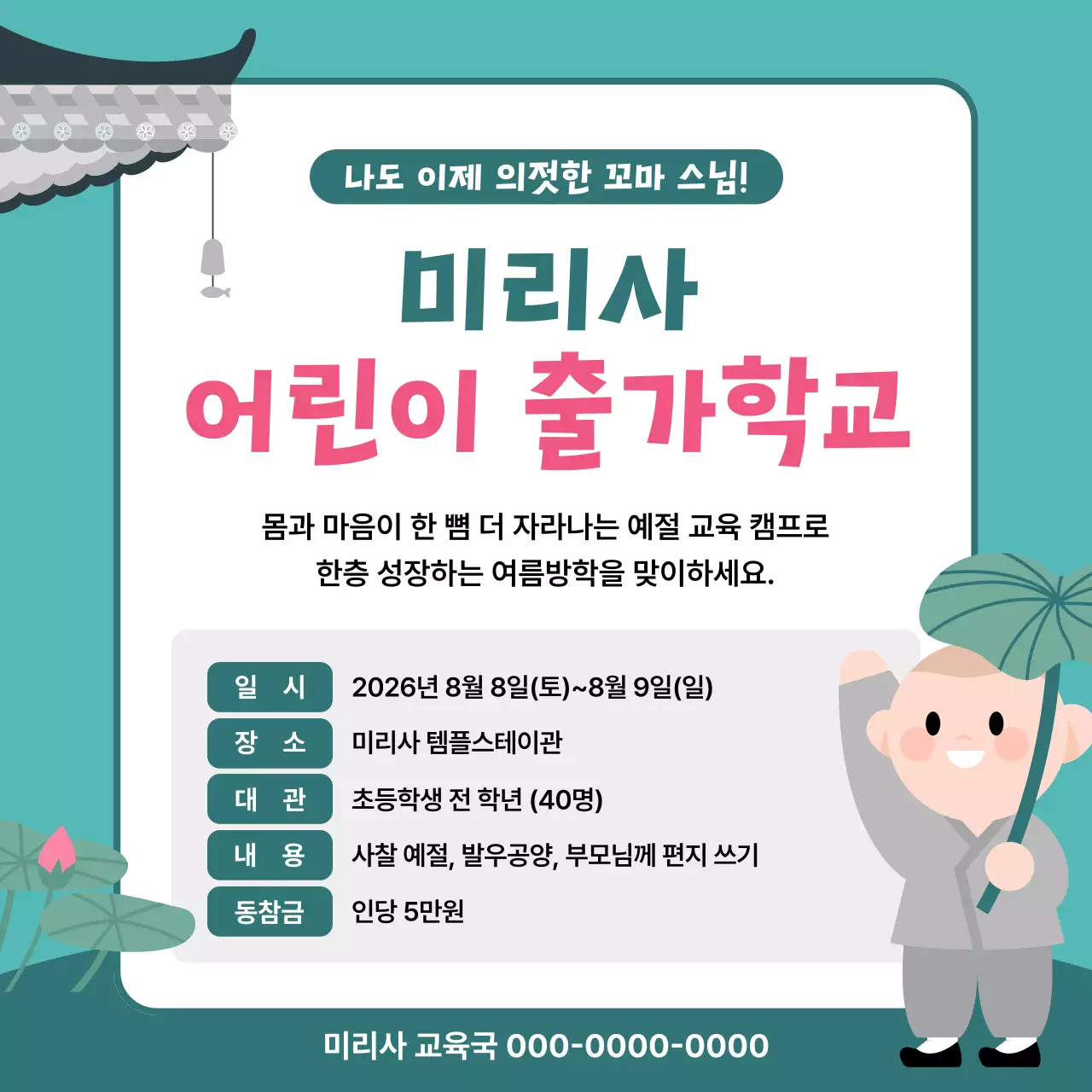 민트 전통 교육생 모집 행사