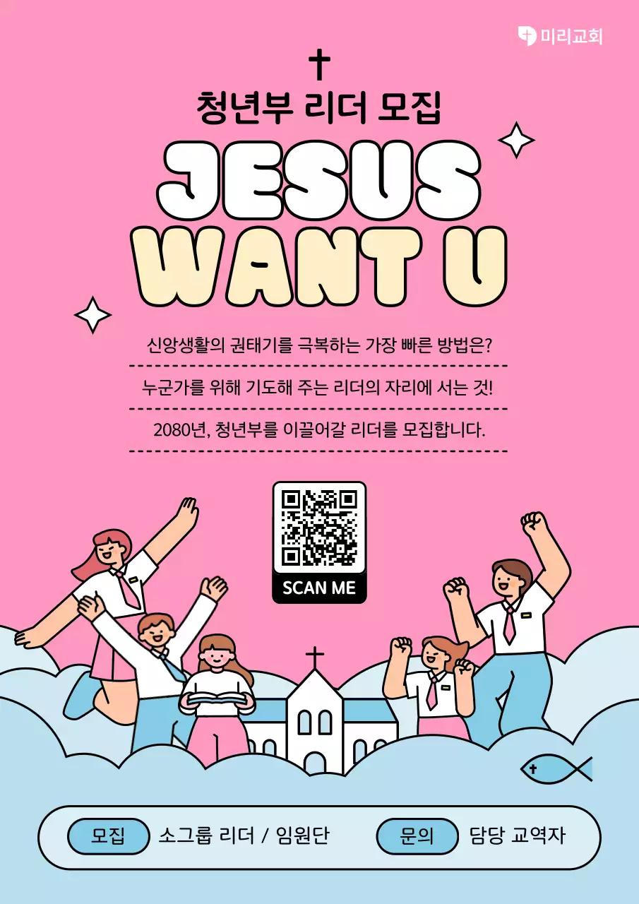 핑크 아기자기한 청년부 모집