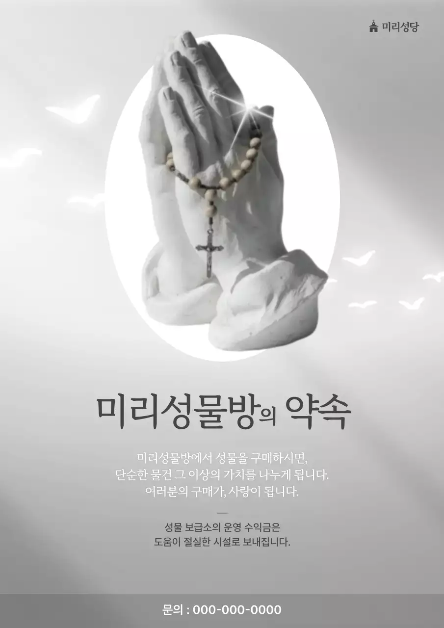 회색 클래식 종교 안내