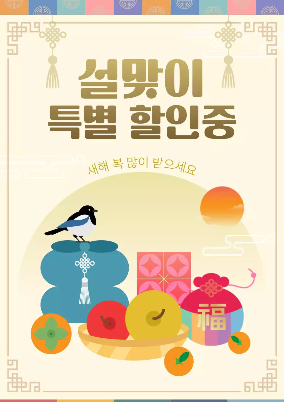 베이지 전통 명절 할인 행사