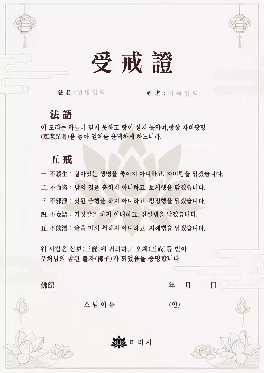 베이지 전통 불교 상장