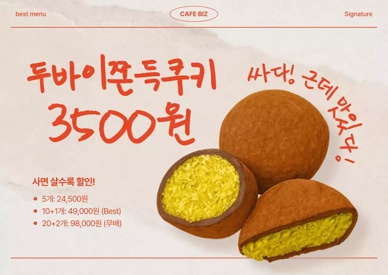 갈색 레트로 디저트 광고