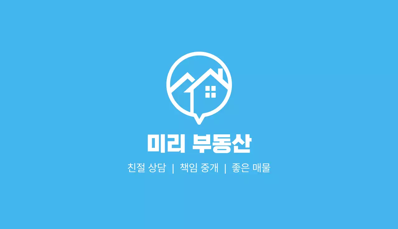 하늘색 모던 부동산 광고