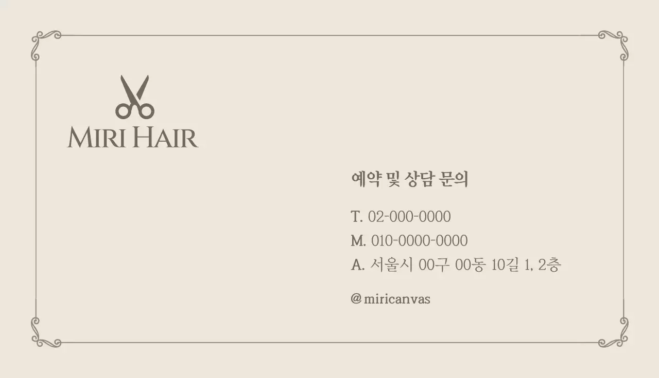 베이지 클래식 미용실 할인