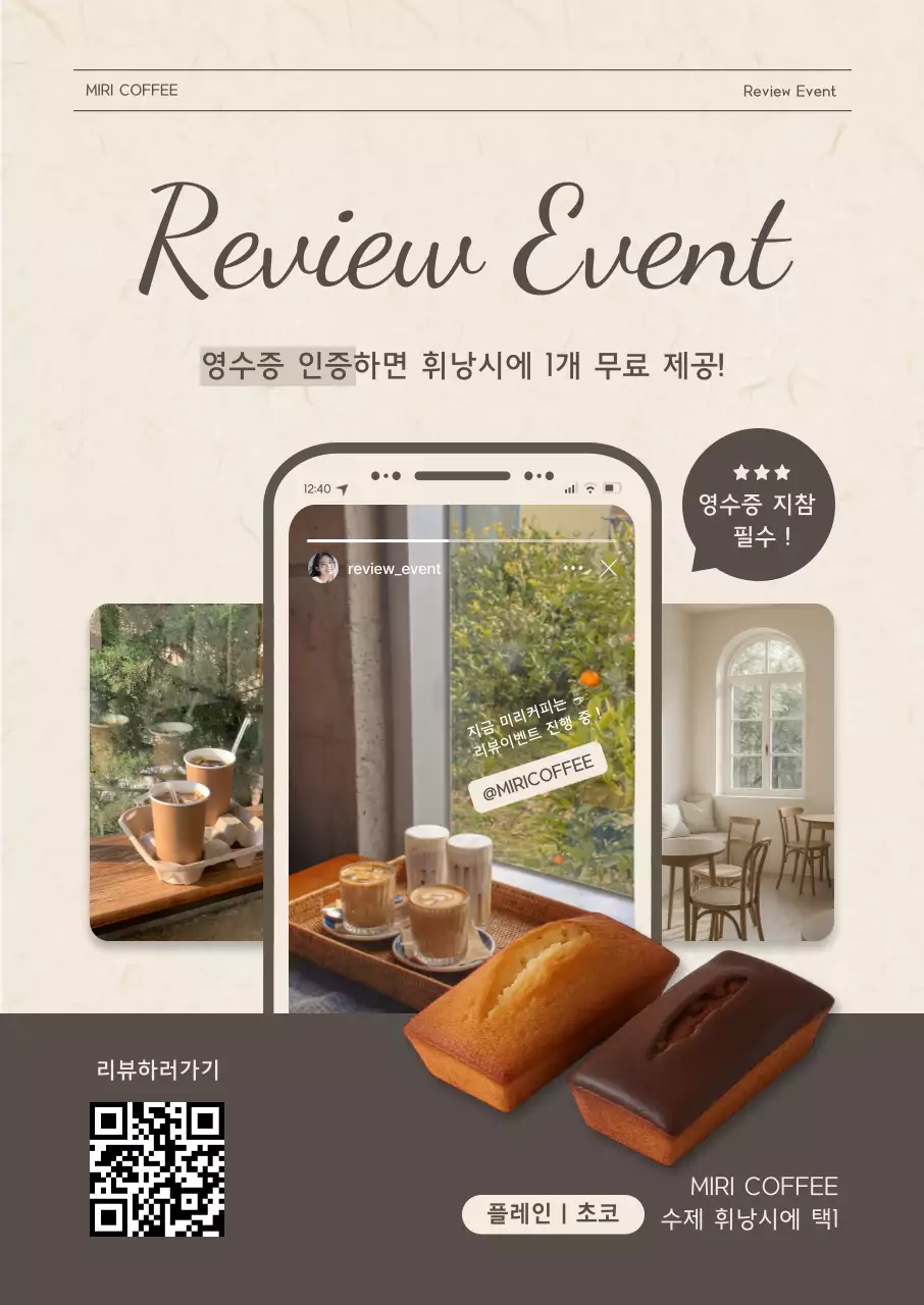 베이지 미니멀 카페 리뷰 이벤트