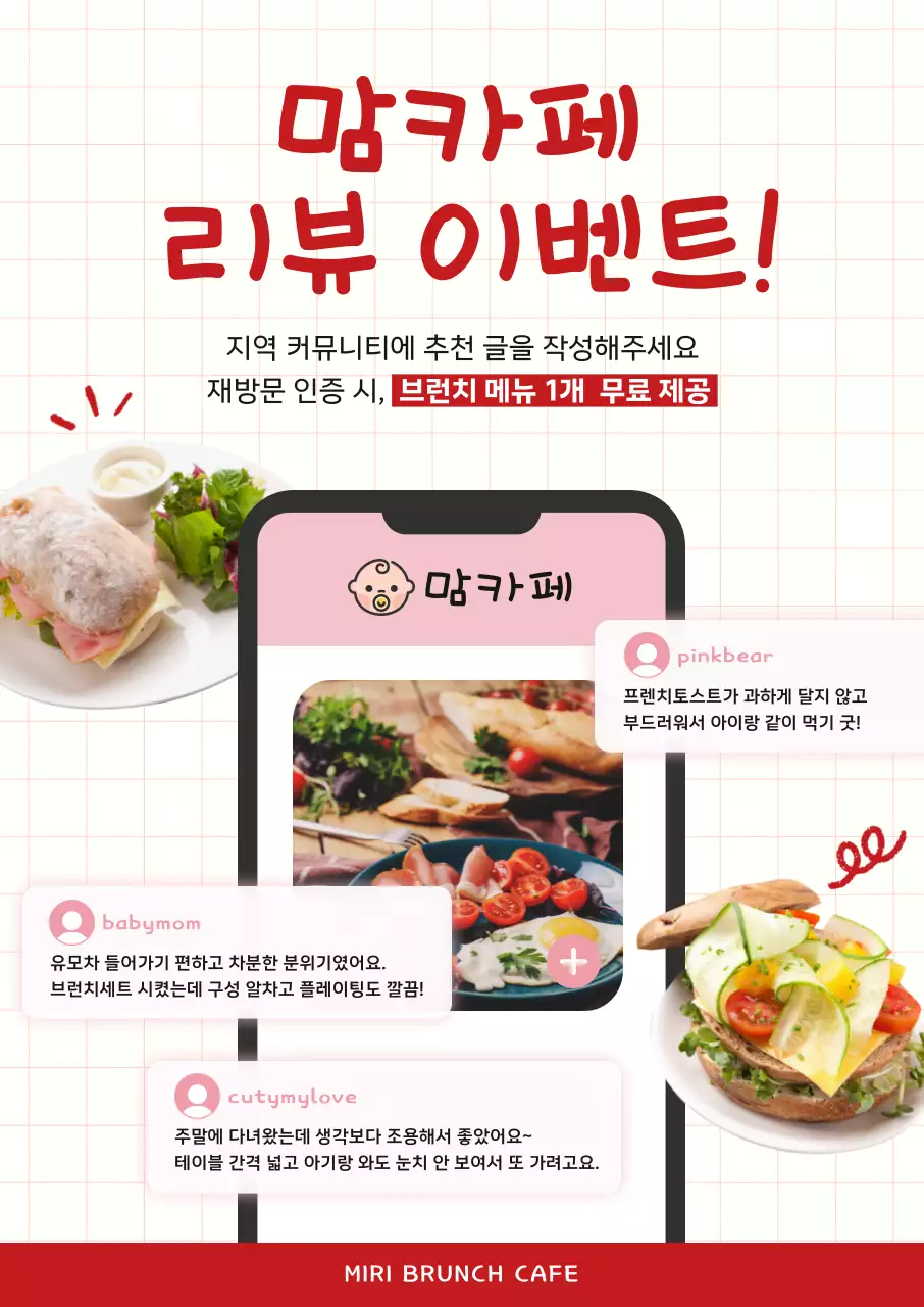 빨강 심플 카페 이벤트