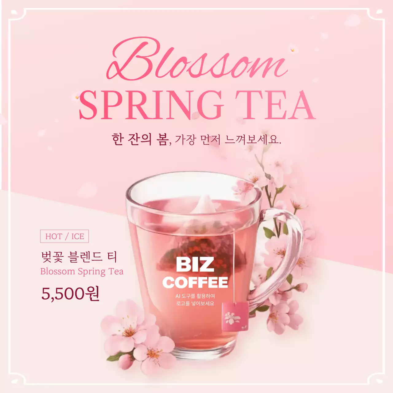 핑크 아기자기한 봄차 프로모션