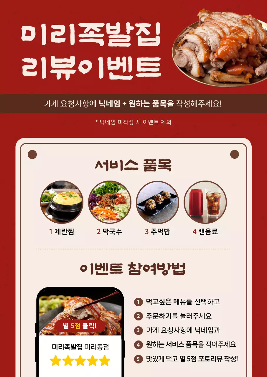 빨강 깔끔 이벤트 안내 홍보