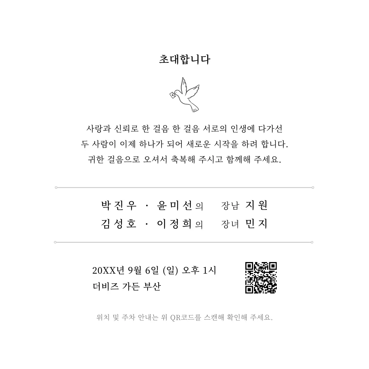 검정 심플 결혼 초대장