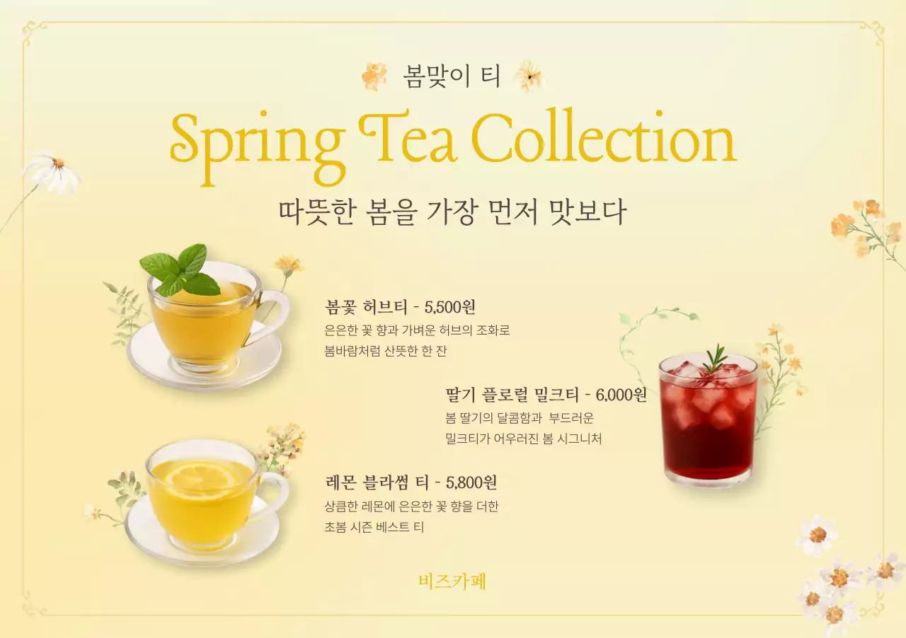 봄시즌 음료 메뉴판