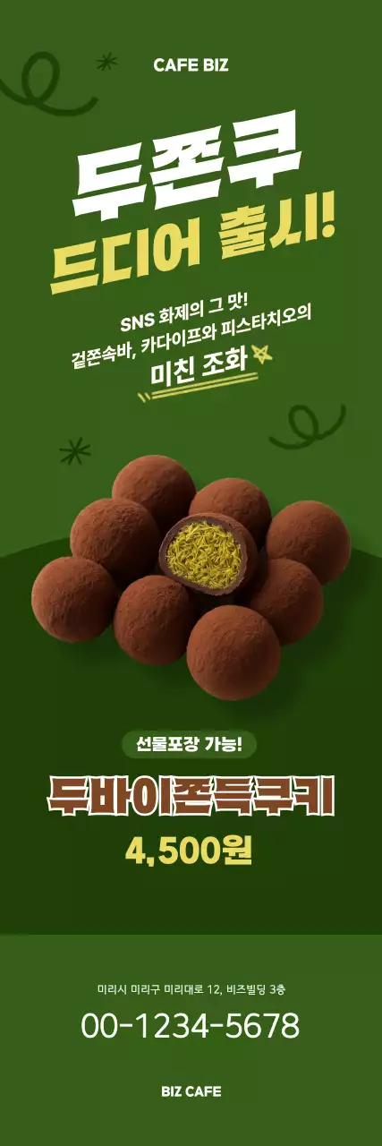 보라 팝 두쫀쿠 광고