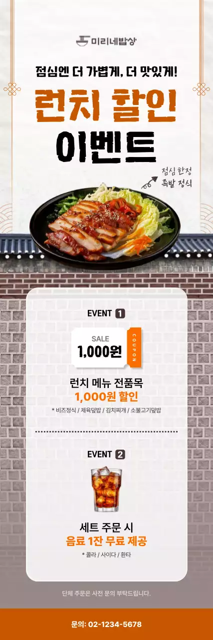 주황 전통 음식 할인 행사