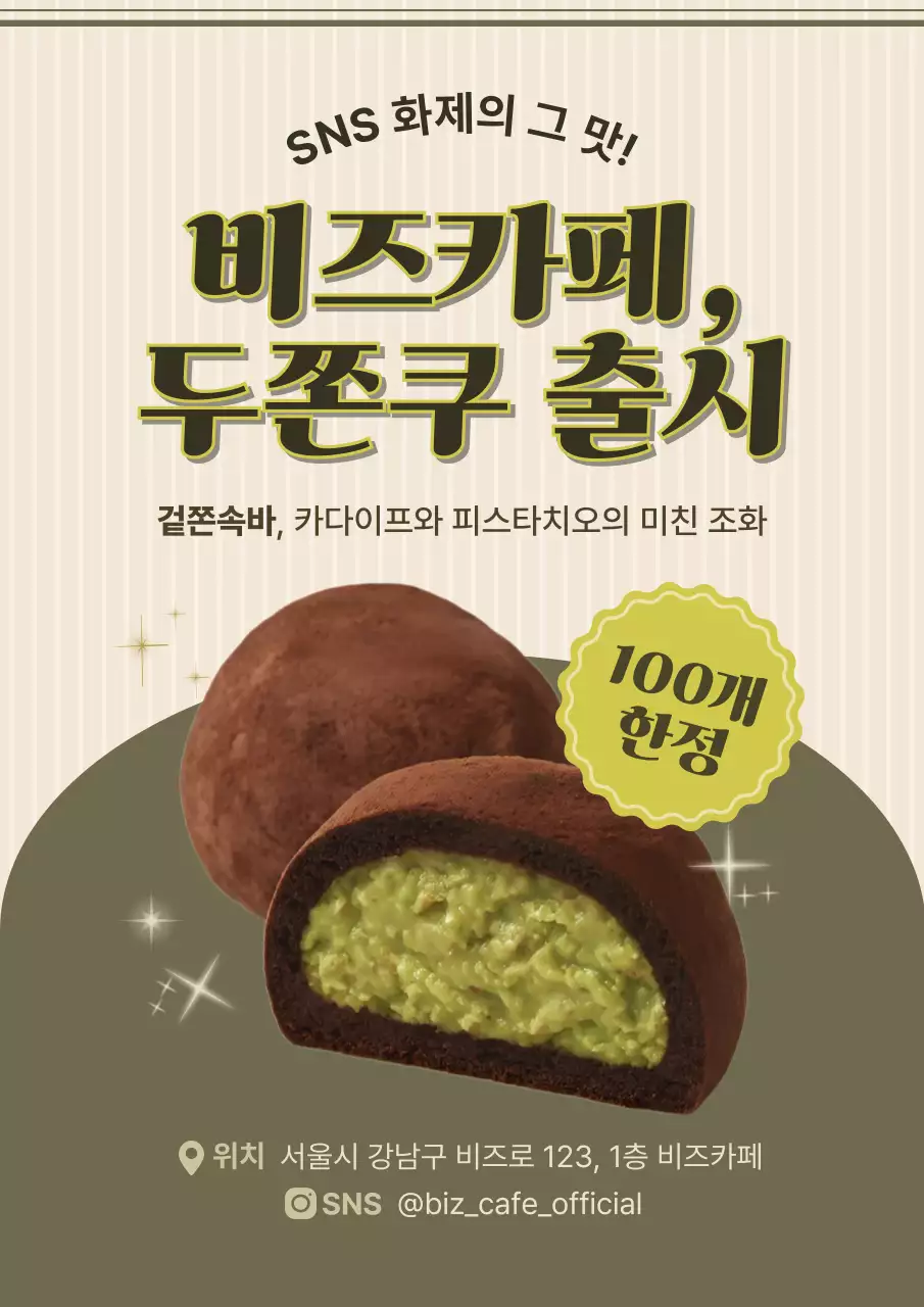 카키 레트로 디저트 홍보