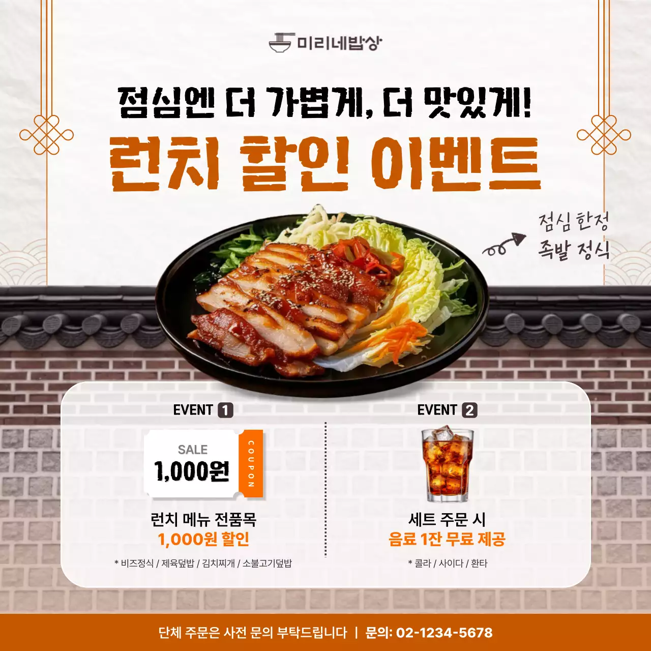 주황 전통 음식 할인 행사