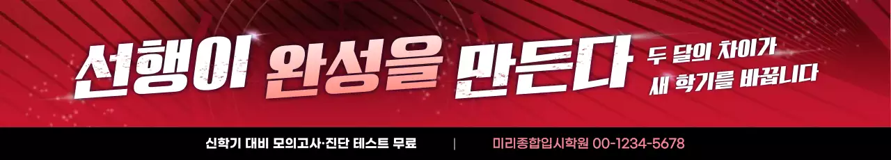 빨강 강조 학습 관리 광고