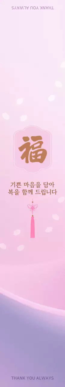 핑크 전통 새해 패키징