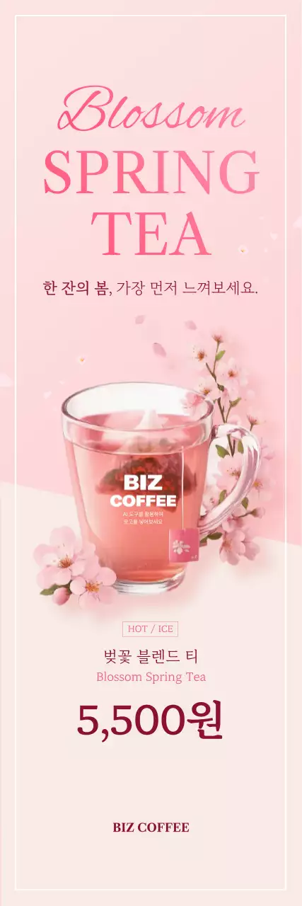핑크 아기자기한 봄차 프로모션