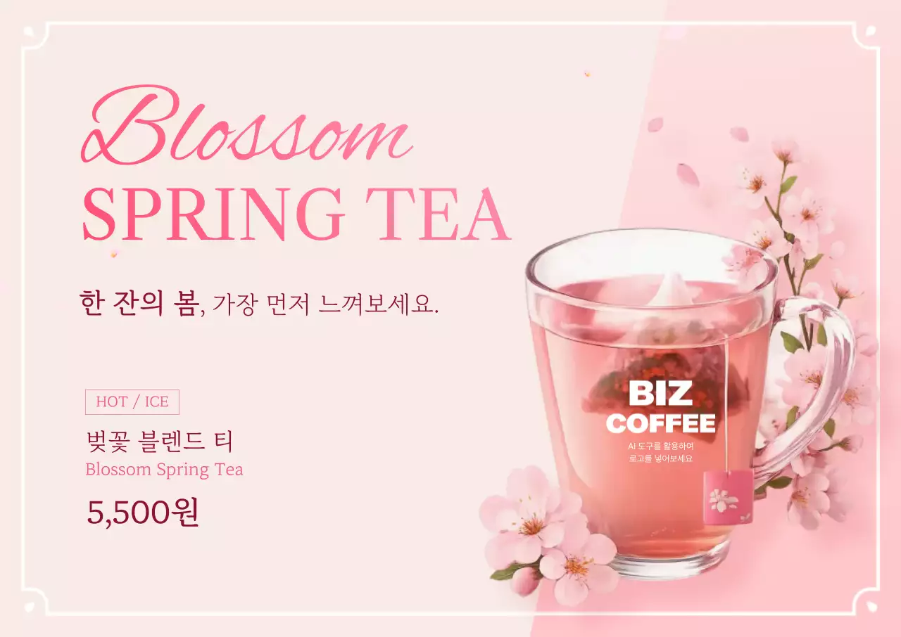 핑크 아기자기한 봄차 프로모션