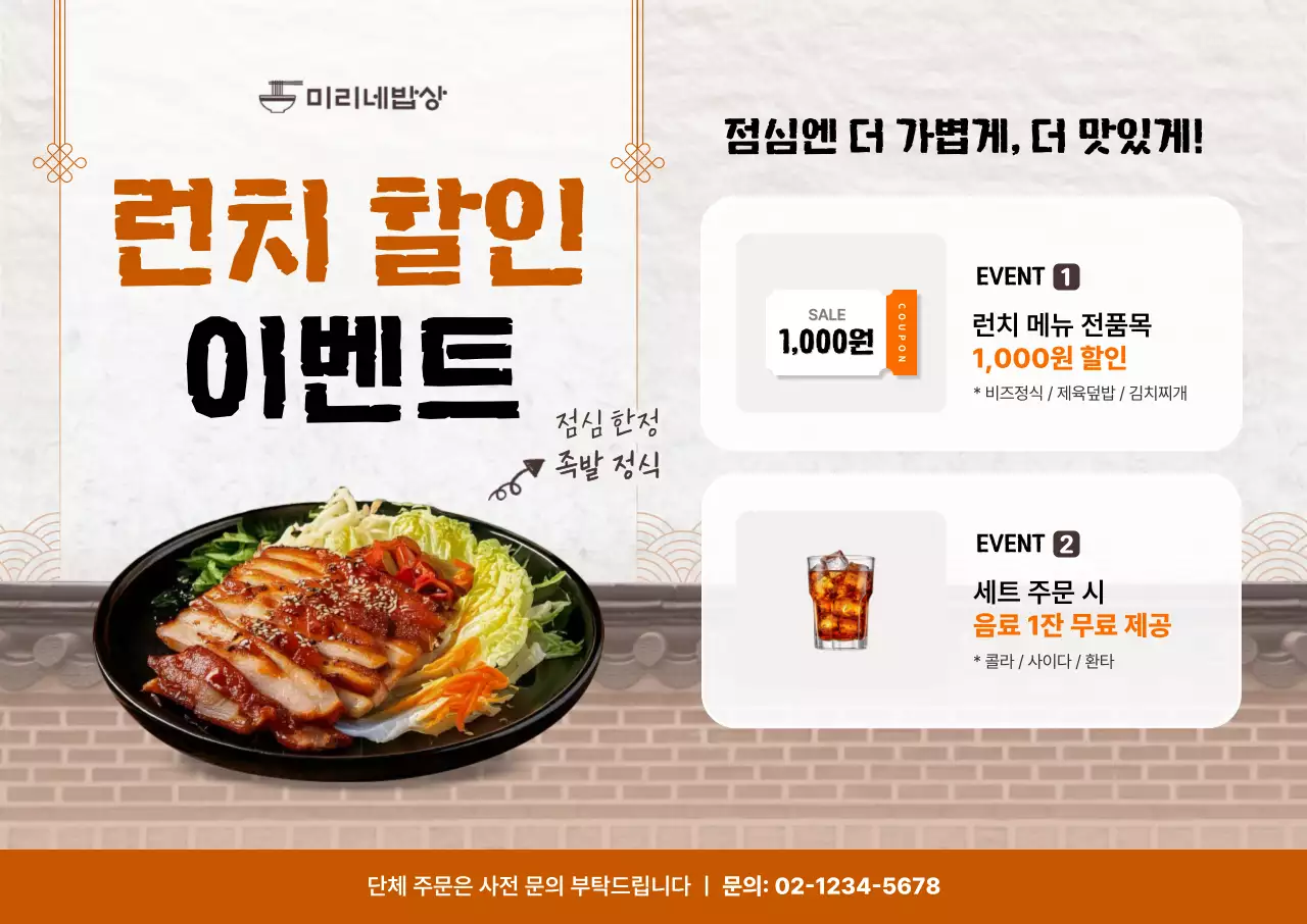 주황 전통 음식 할인 행사