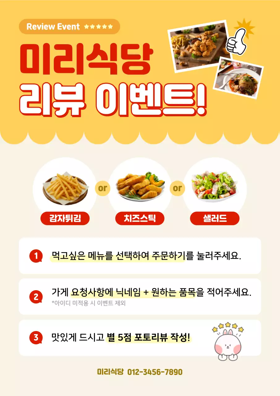 노랑 심플 음식 리뷰 이벤트