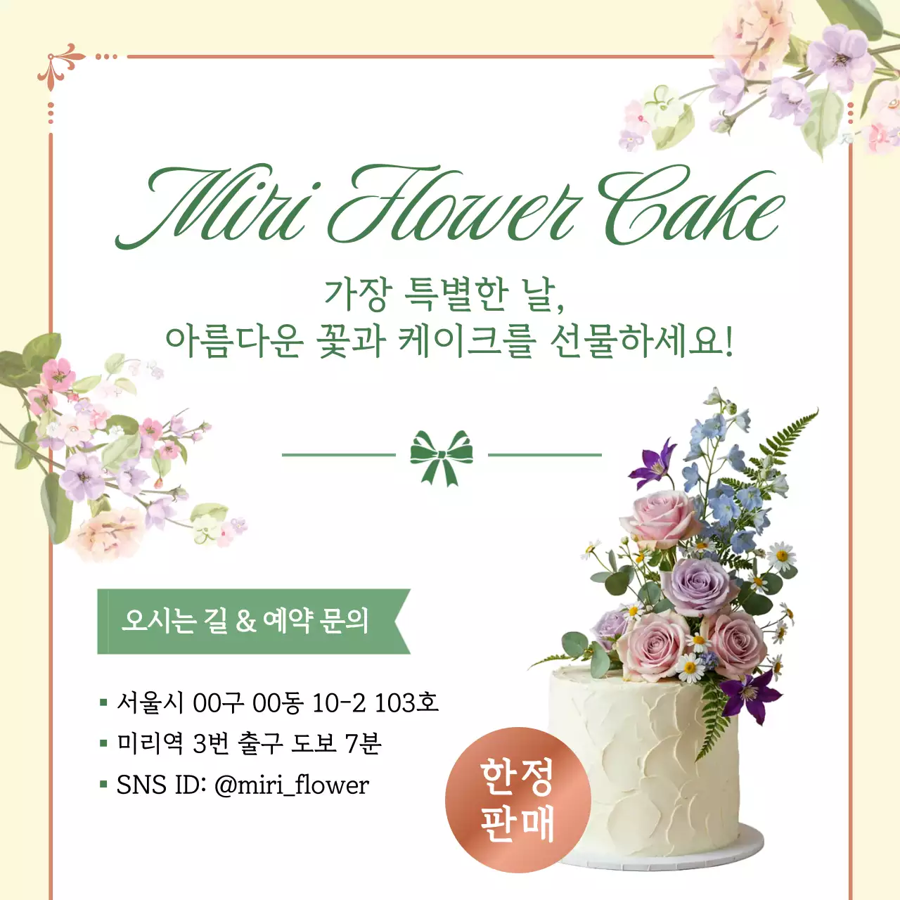 아이보리 우아한 플라워케이크 광고