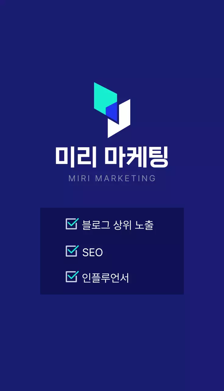 남색 모던 디지털마케팅 광고