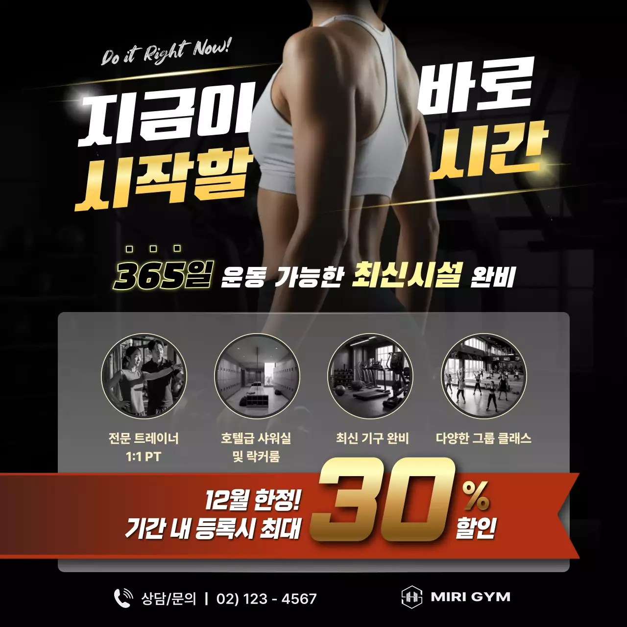 검정 모던 피트니스 광고