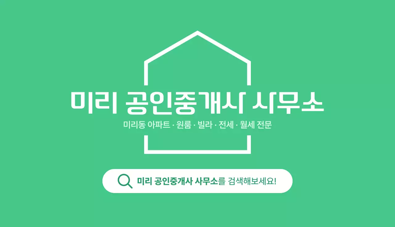 초록 심플 부동산 광고