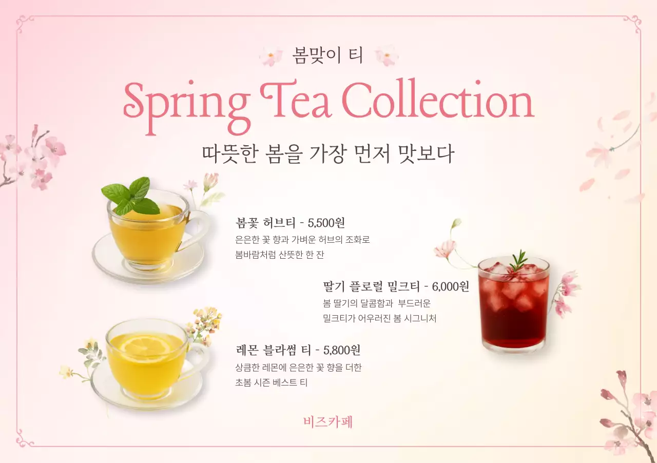 봄시즌 음료 메뉴판