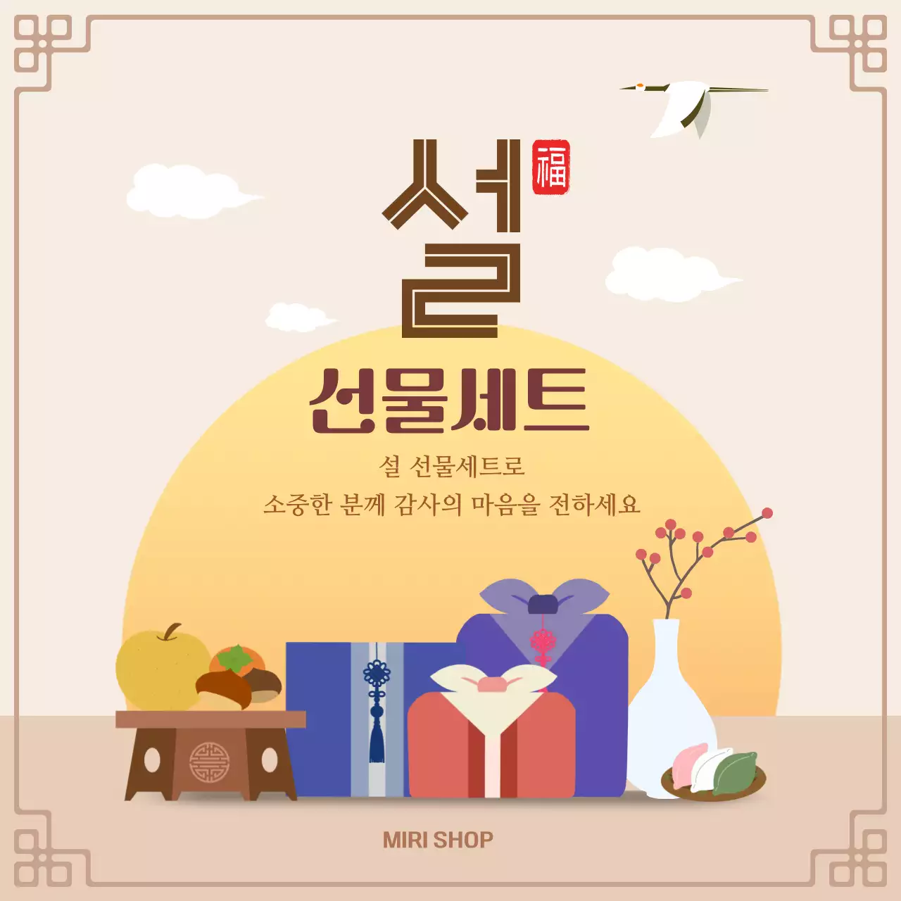 베이지 전통 설날 기획전