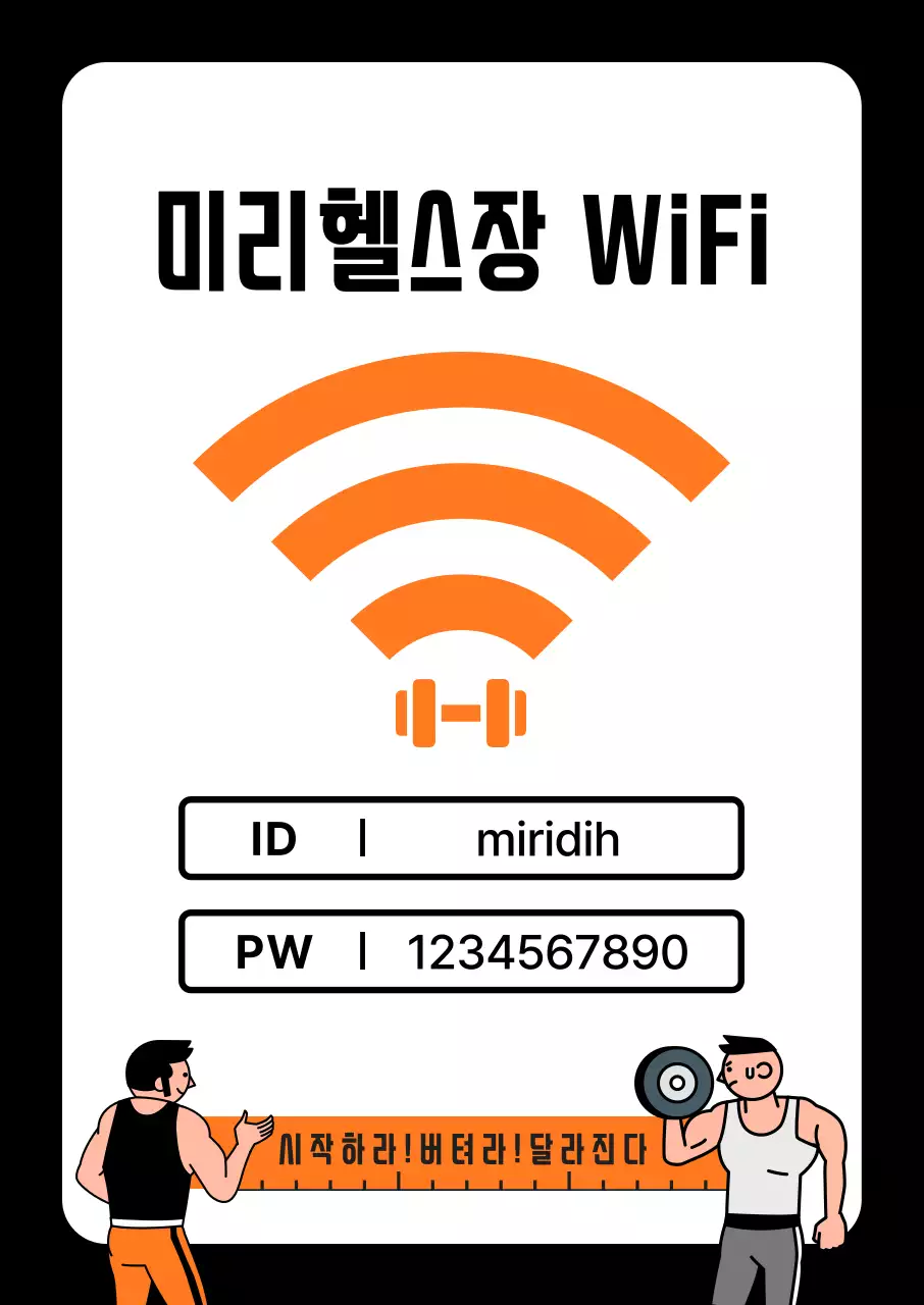 주황 팝 피트니스 안내