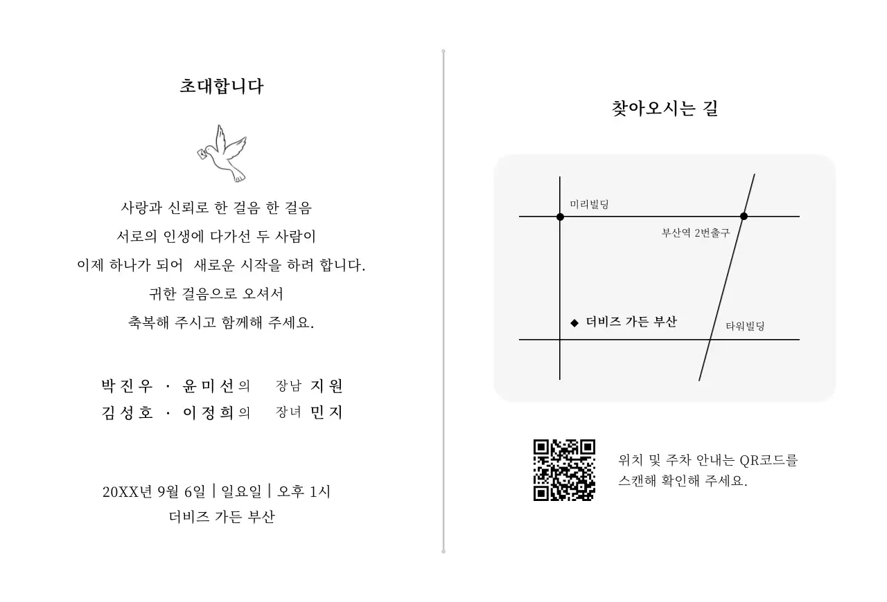 검정 심플 결혼 초대장