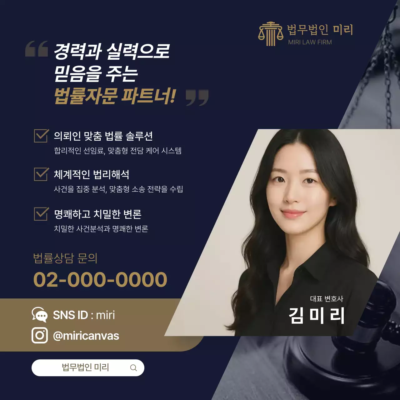 남색 모던 법률 상담 광고