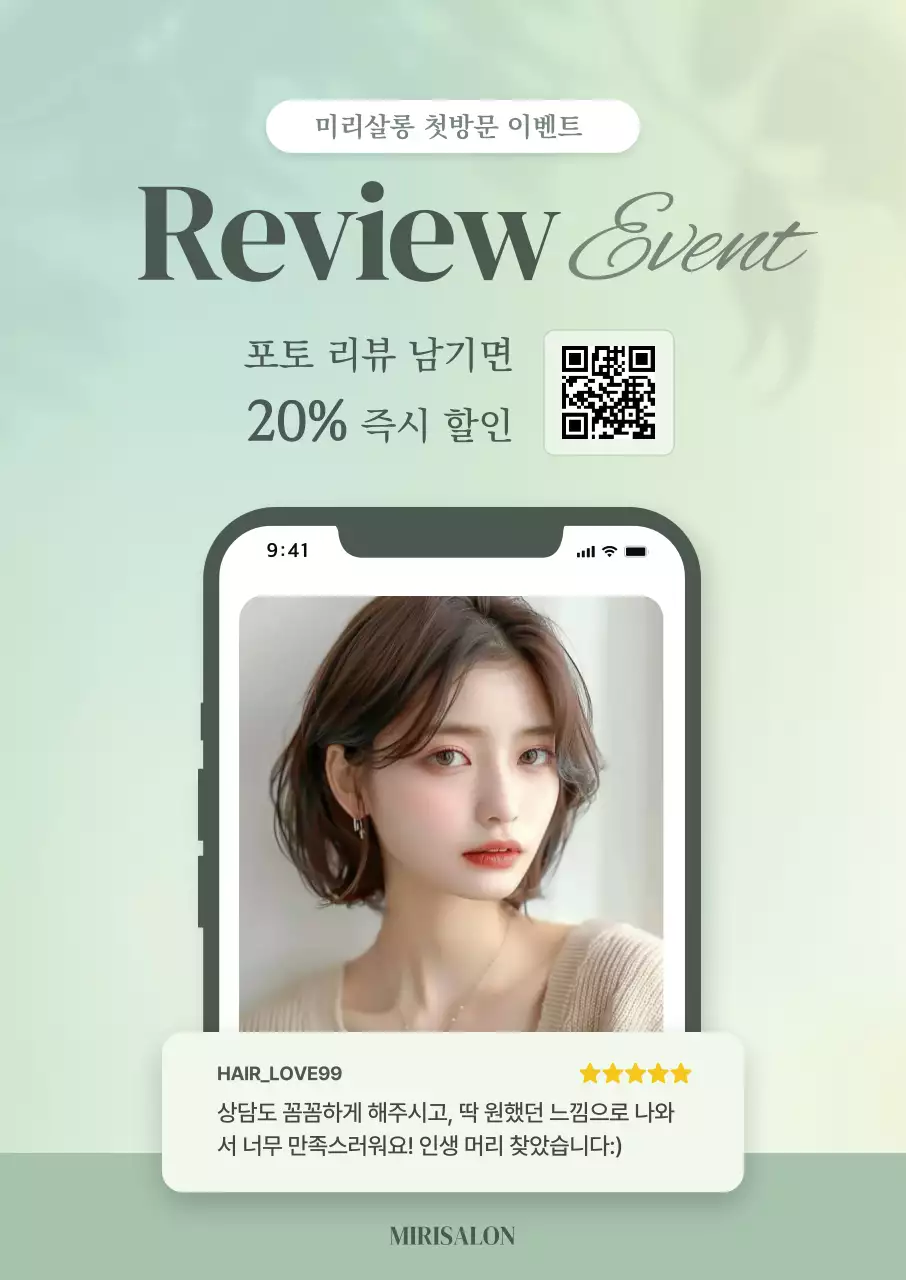 민트 모던 미용실 이벤트 홍보