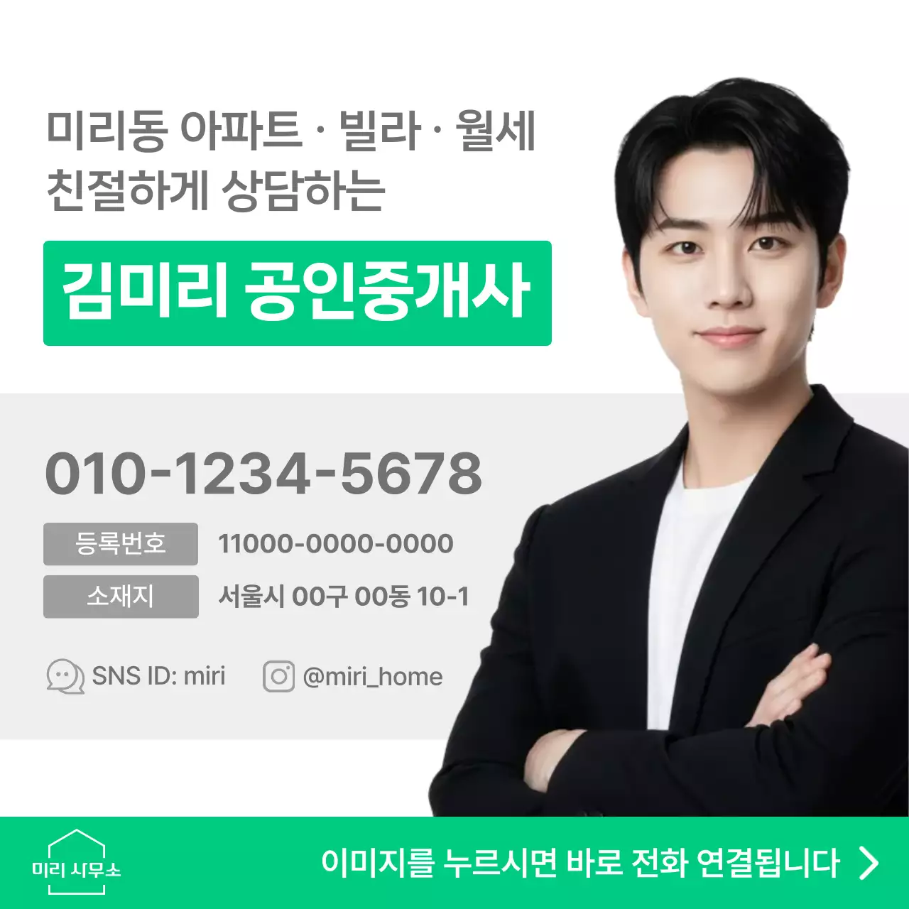 초록 심플 부동산 광고