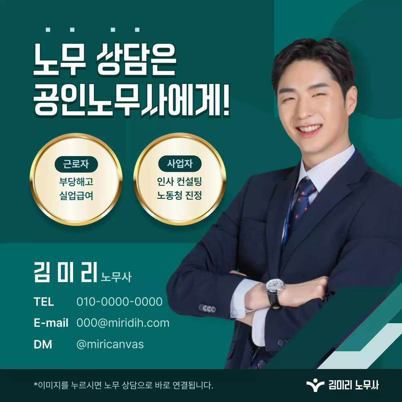 초록 깔끔 상담 안내 홍보