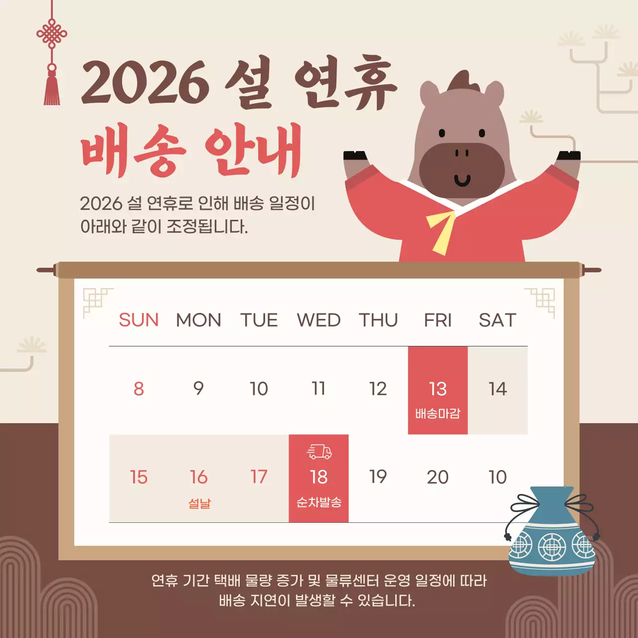 빨강 전통 설날 배송 안내