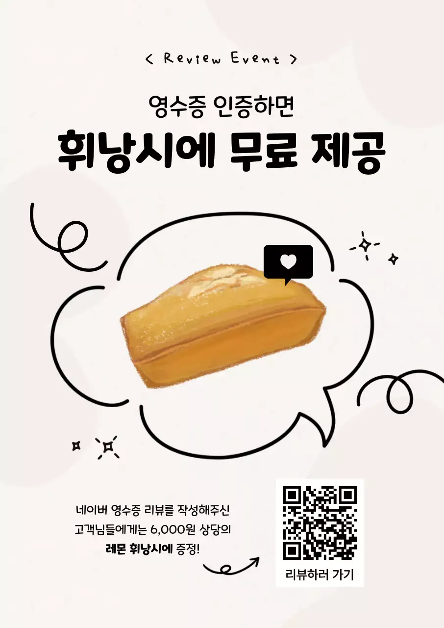 흰색 심플 리뷰 이벤트 홍보