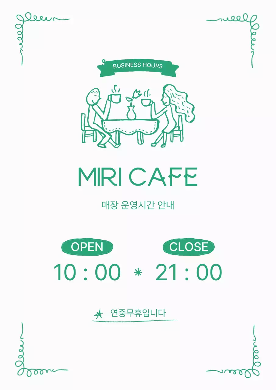 초록 심플 카페 안내