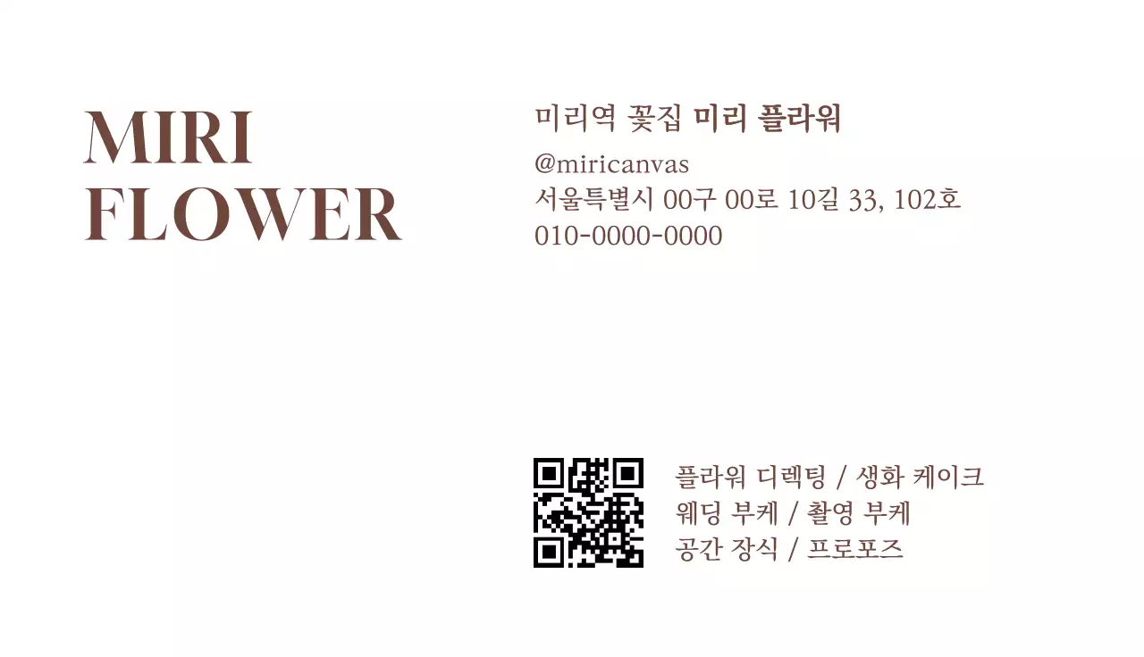 베이지 심플 꽃집 로고