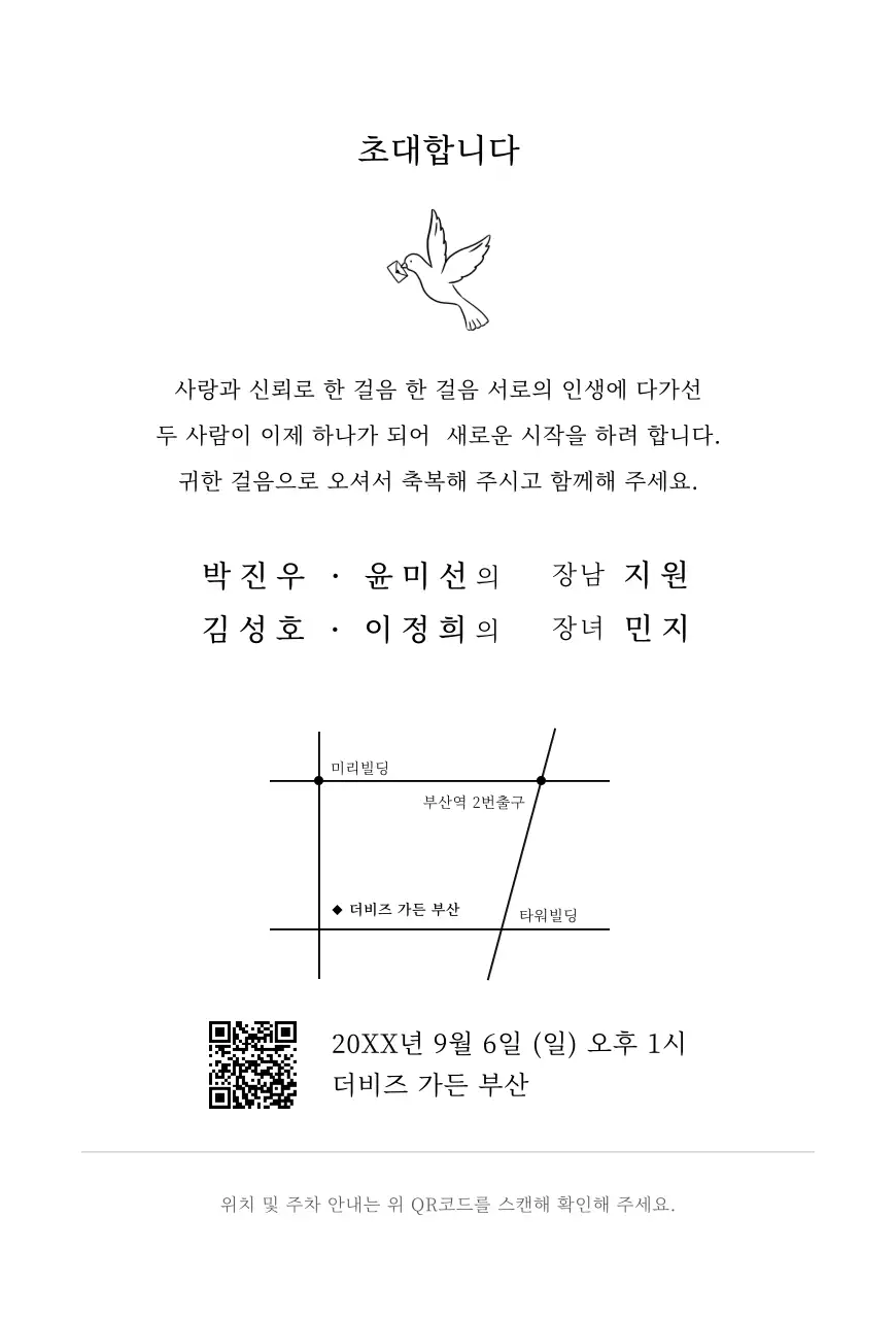 검정 심플 결혼 초대장