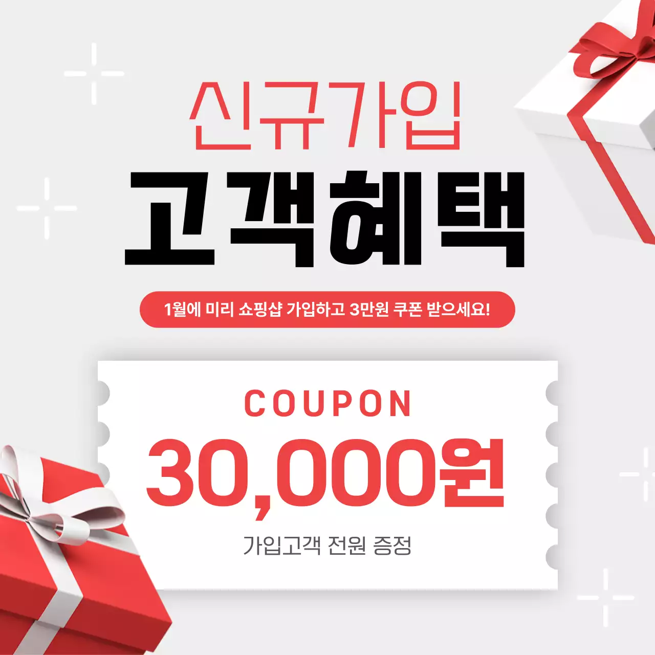 흰색 깔끔 쿠폰 프로모션