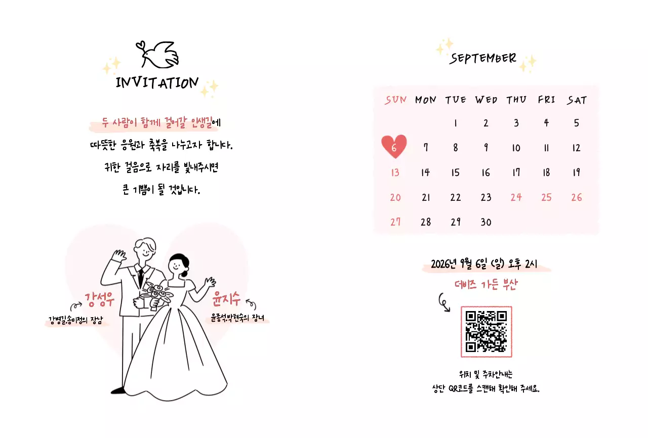 흰색 심플 결혼 초대장