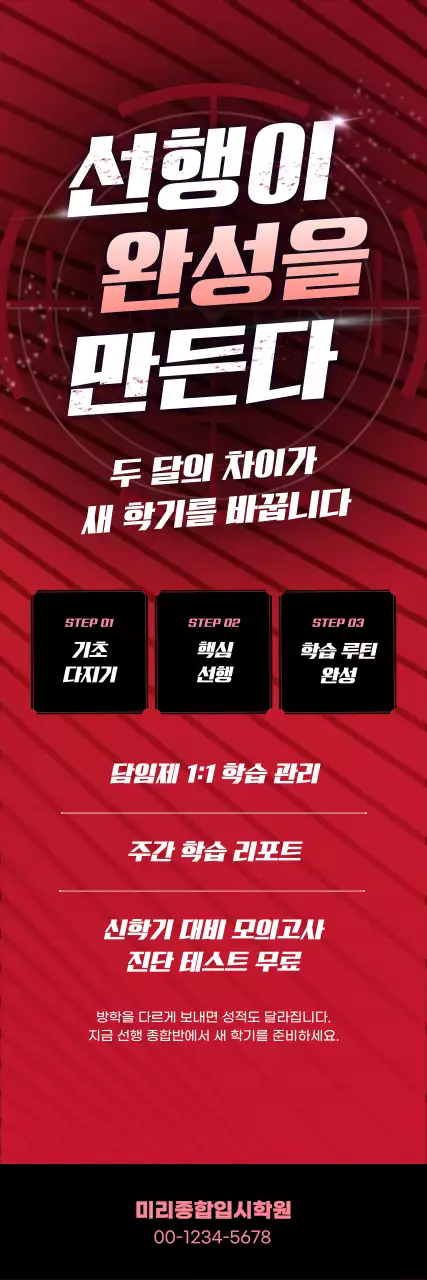 빨강 강조 학습 관리 광고