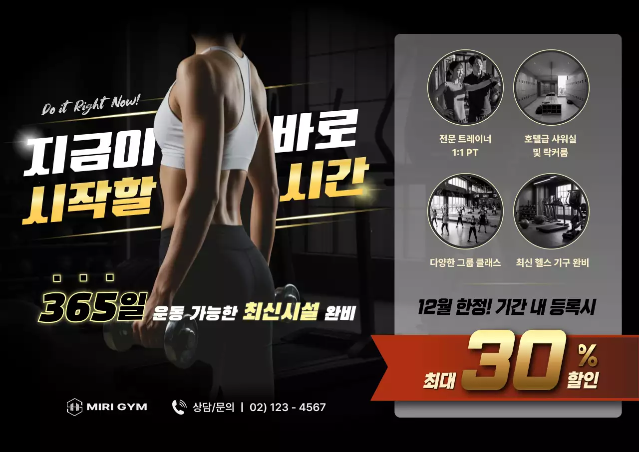 검정 모던 피트니스 광고