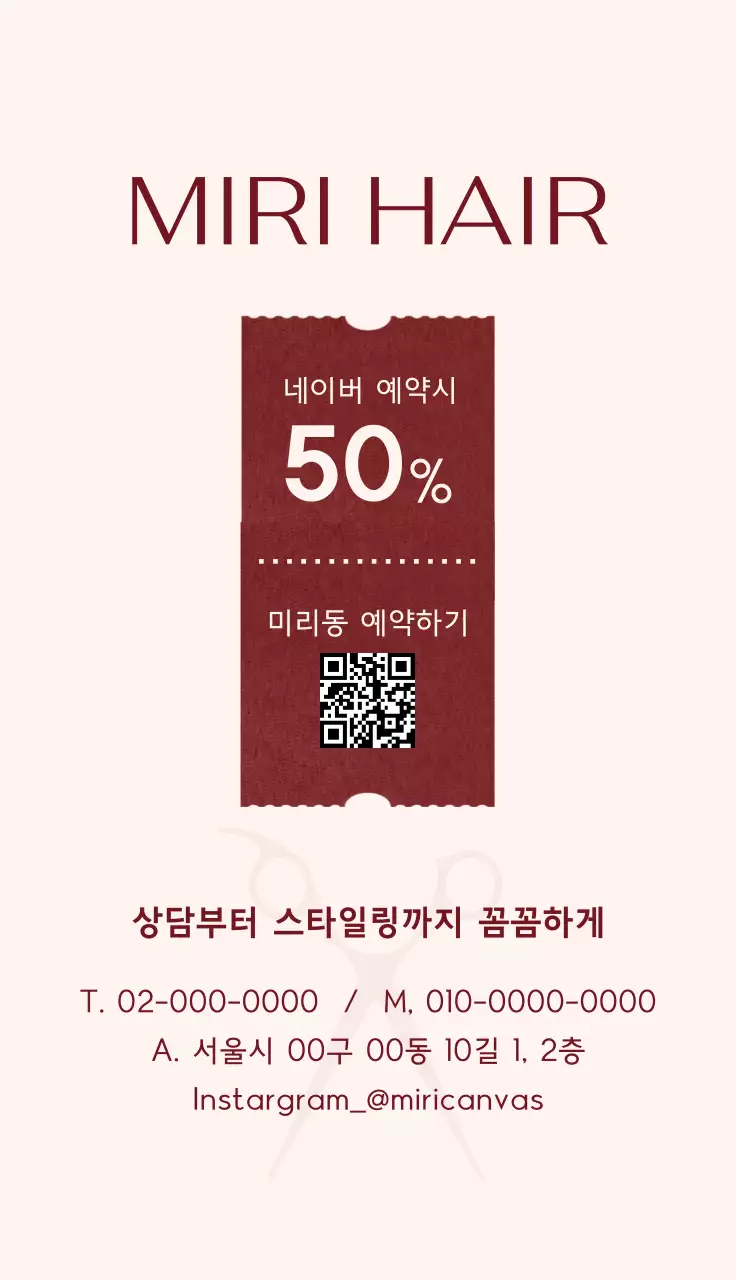 베이지 심플 미용실 광고