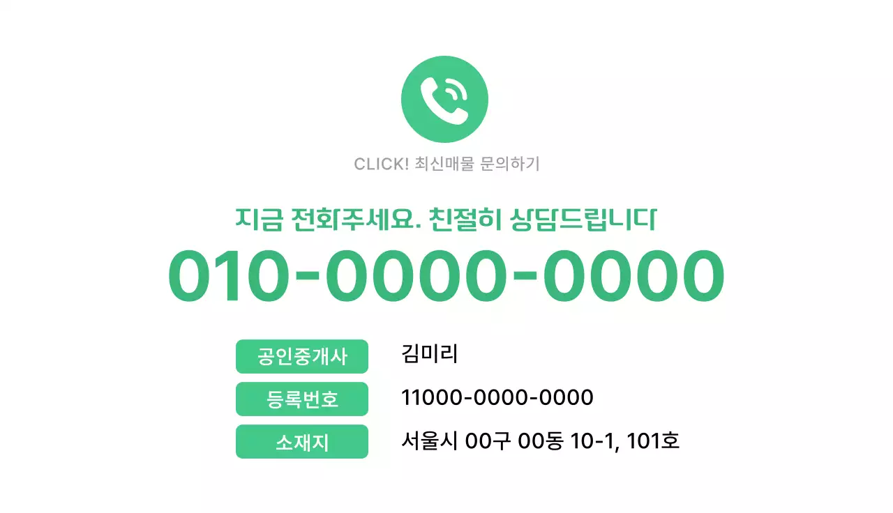 초록 심플 부동산 광고